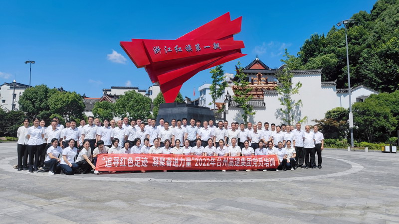 2022年7月，臺州高速集團組織黨員赴三門亭旁開展“紅七月”培訓.jpg