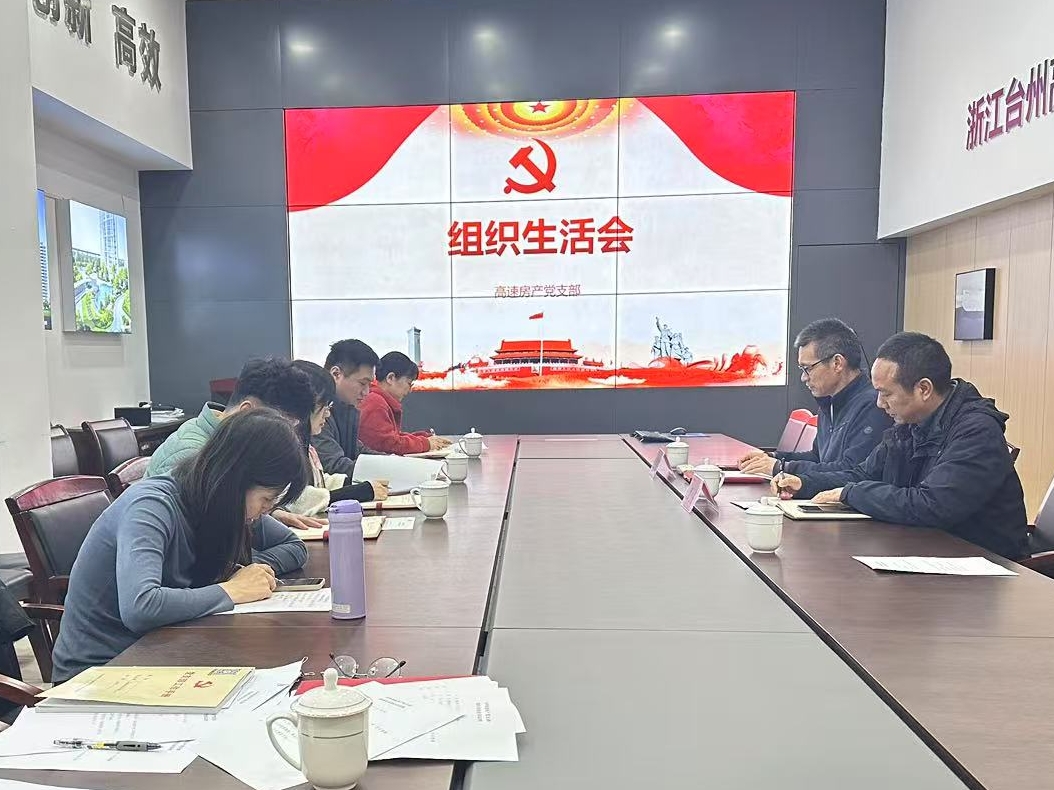 4房產(chǎn)公司黨支部.jpg